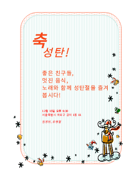 초대|크리스마스 파티 초대 초대|크리스마스 파티 초대